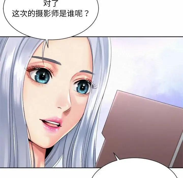 社内恋爱 - 第13話 - page 106