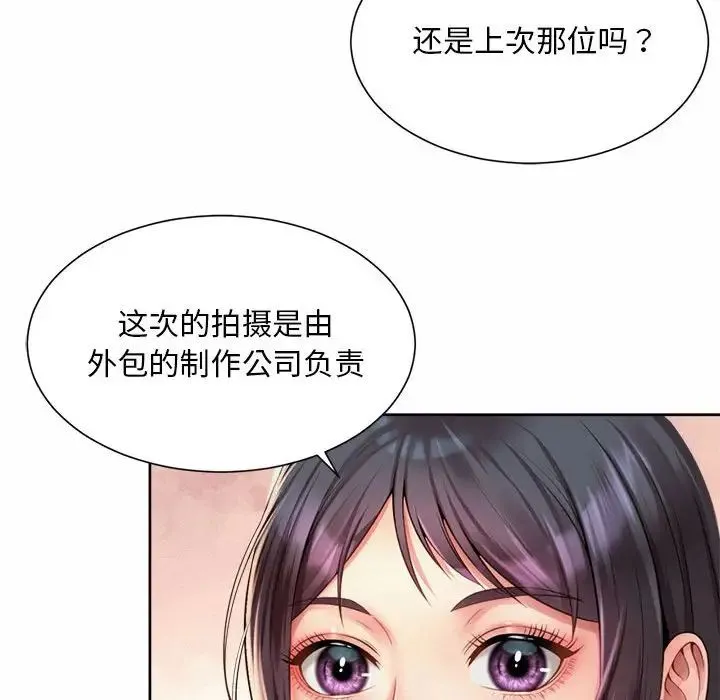 社内恋爱 - 第13話 - page 107
