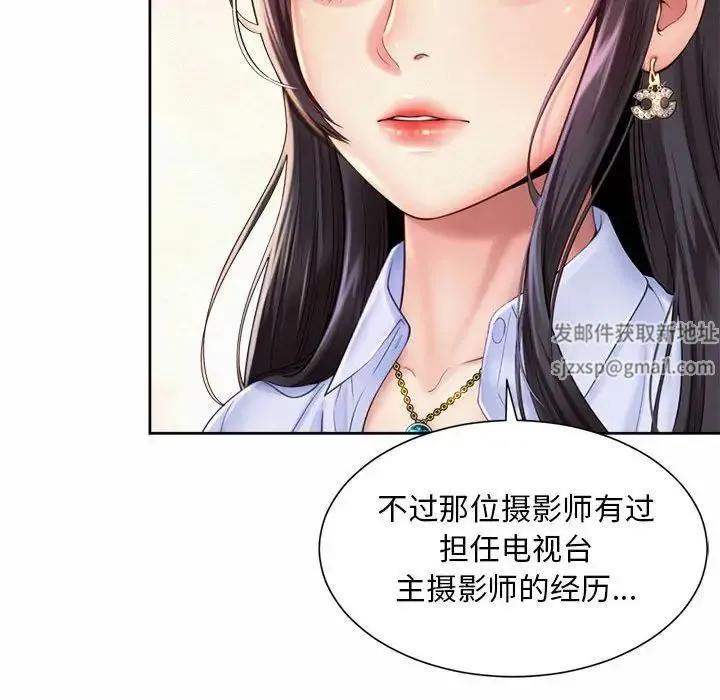 社内恋爱 - 第13話 - page 108