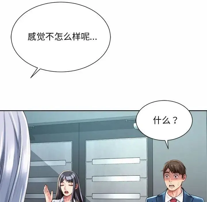 社内恋爱 - 第13話 - page 109
