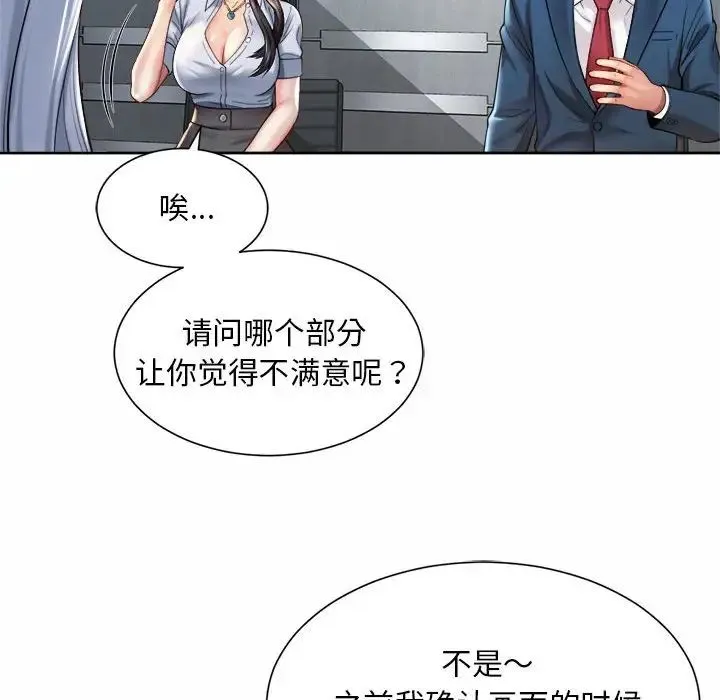 社内恋爱 - 第13話 - page 110
