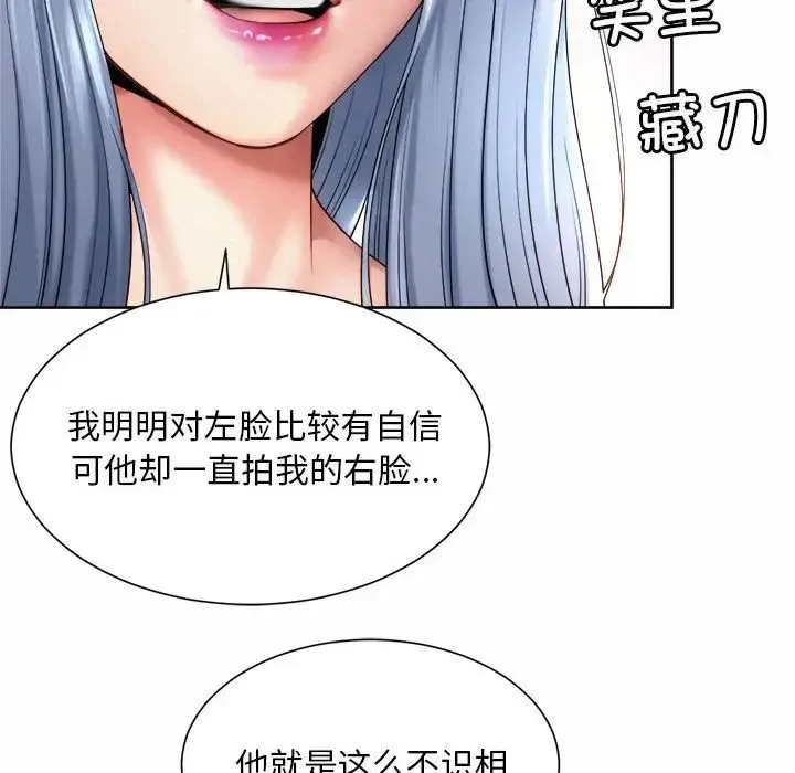 社内恋爱 - 第13話 - page 112