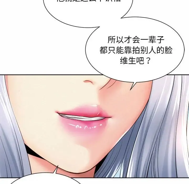 社内恋爱 - 第13話 - page 113