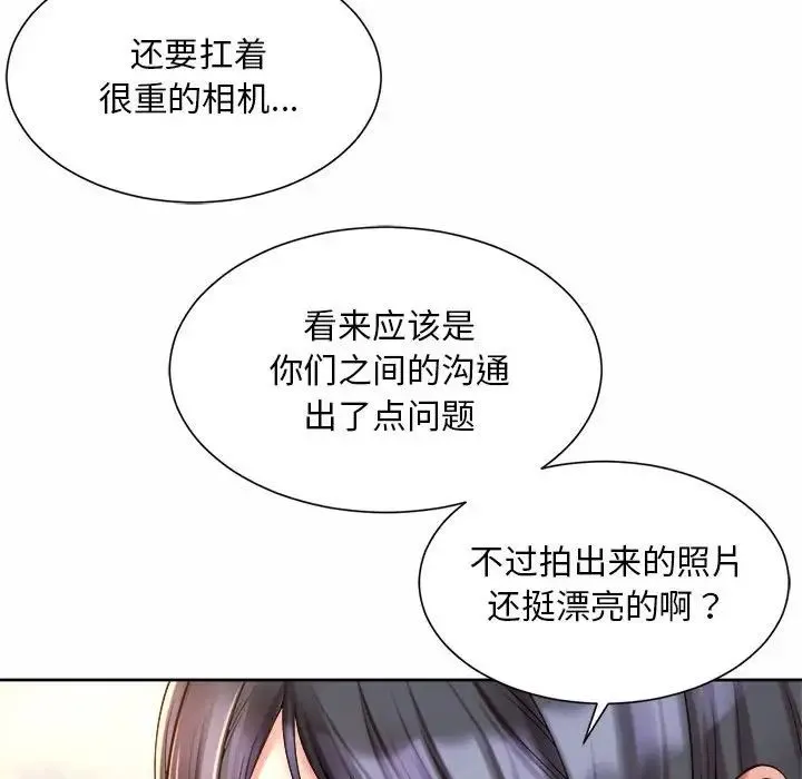 社内恋爱 - 第13話 - page 114