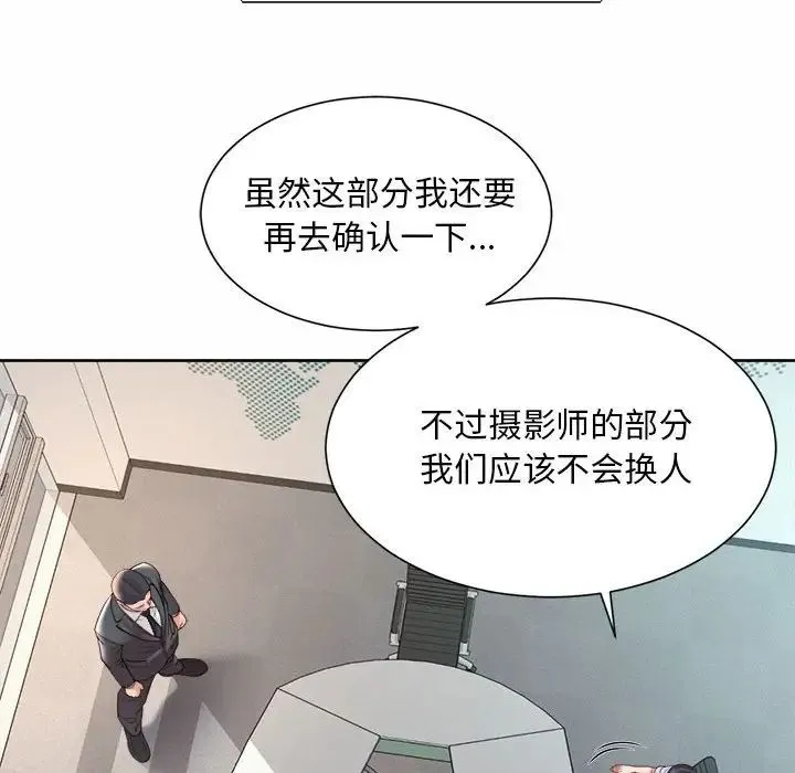 社内恋爱 - 第13話 - page 116