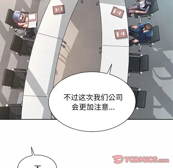 社内恋爱 - 第13話 - page 117