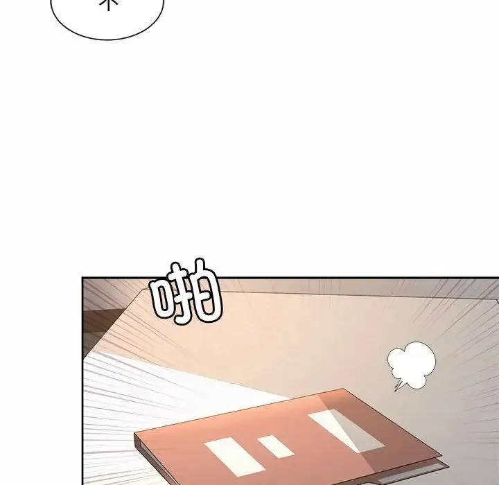 社内恋爱 - 第13話 - page 118