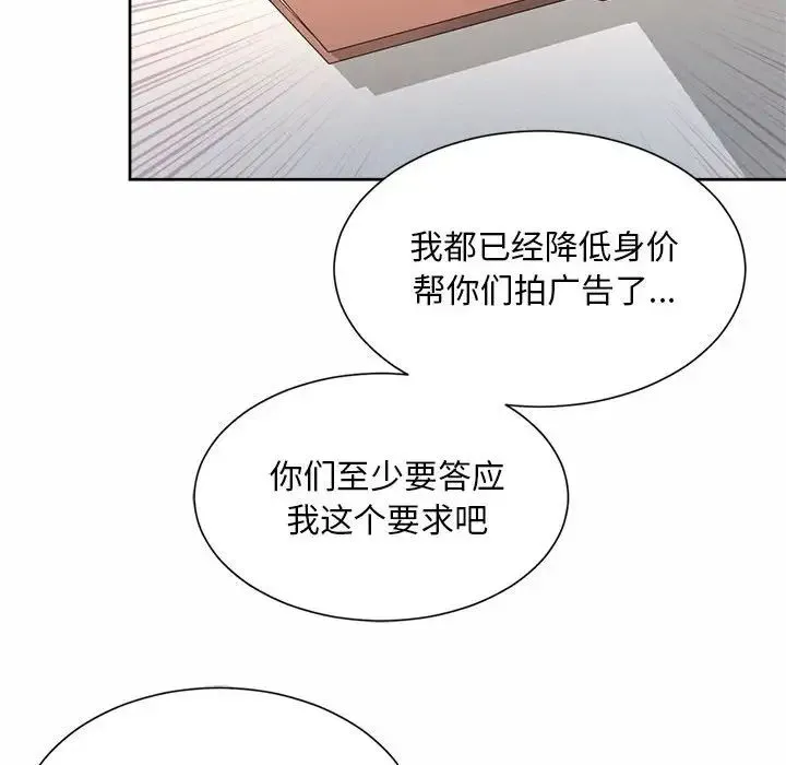 社内恋爱 - 第13話 - page 119