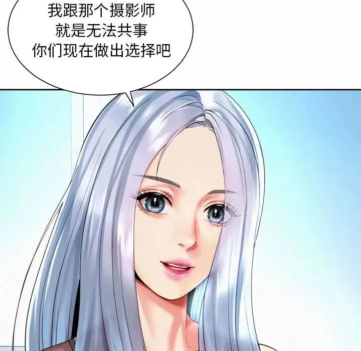 社内恋爱 - 第13話 - page 120