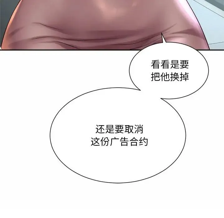 社内恋爱 - 第13話 - page 122