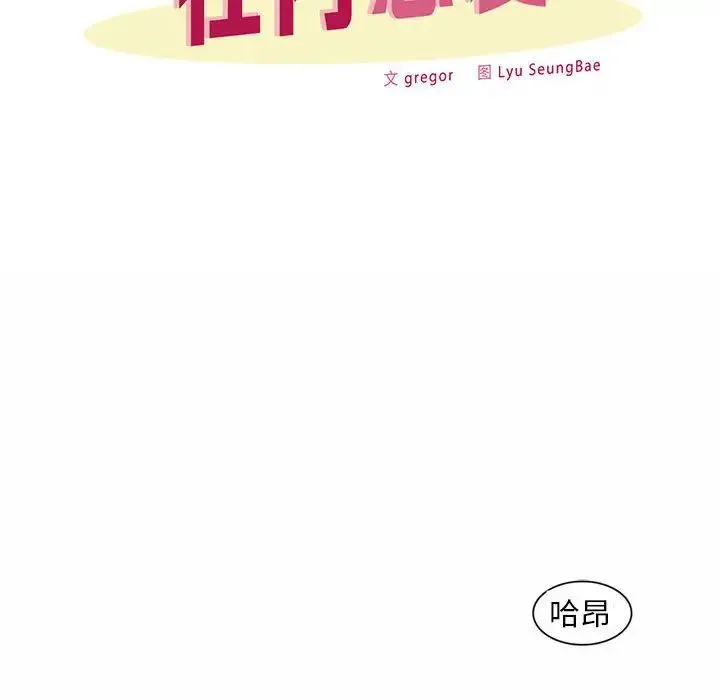 社内恋爱 - 第5话 - page 8