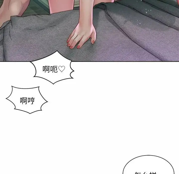 社内恋爱 - 第5话 - page 12