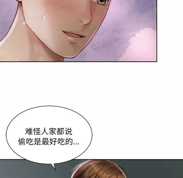 社内恋爱 - 第5话 - page 16