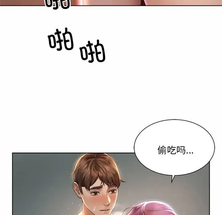 社内恋爱 - 第5话 - page 20