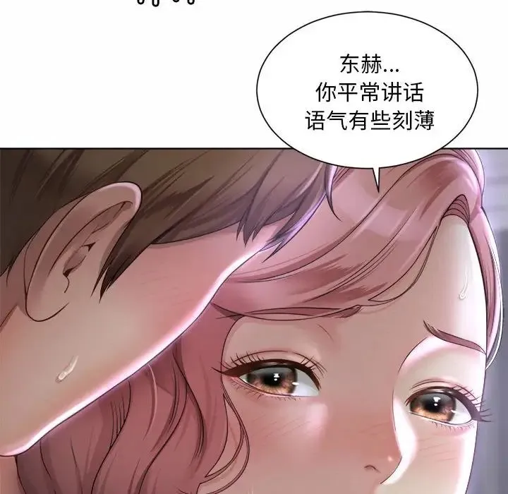 社内恋爱 - 第5话 - page 28