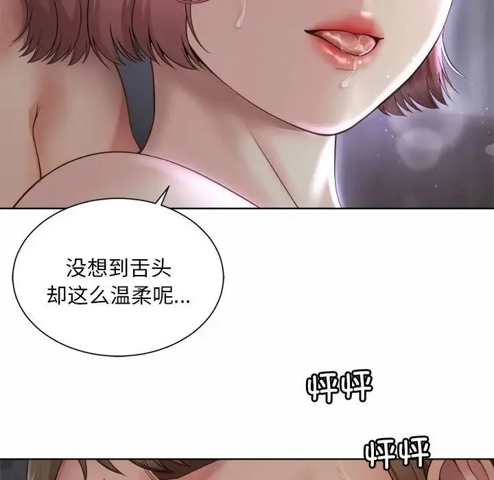 社内恋爱 - 第5话 - page 29