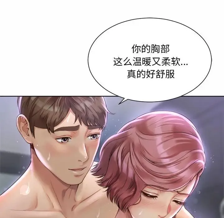 社内恋爱 - 第5话 - page 32