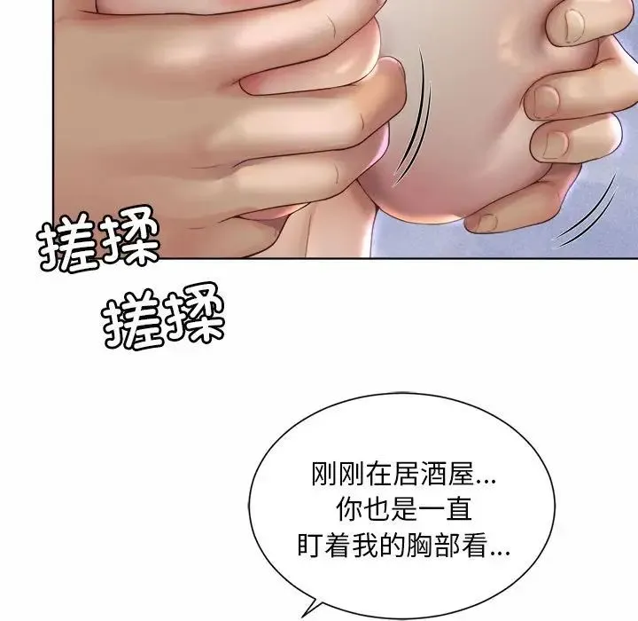 社内恋爱 - 第5话 - page 35