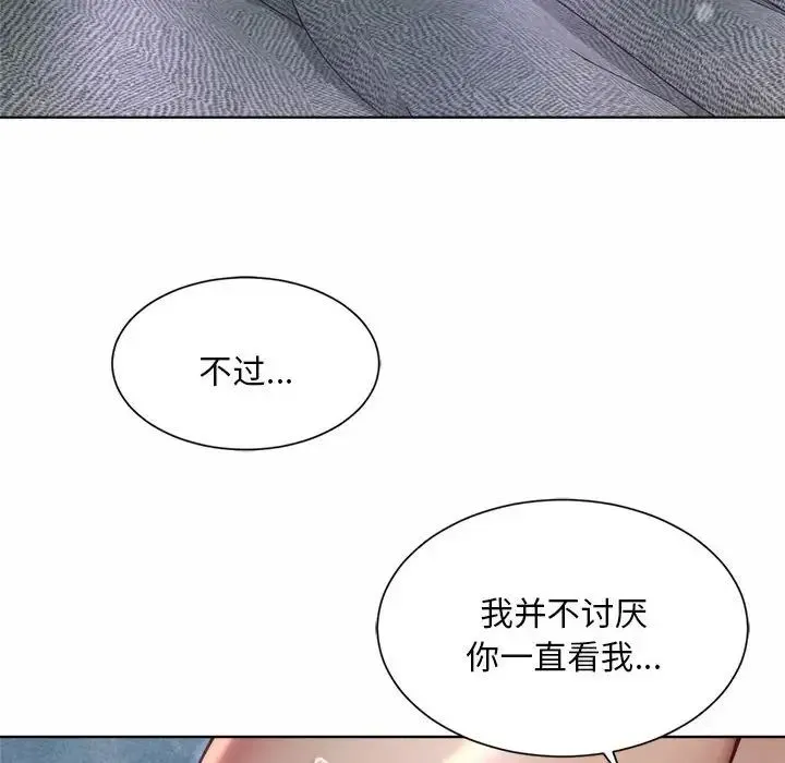 社内恋爱 - 第5话 - page 40