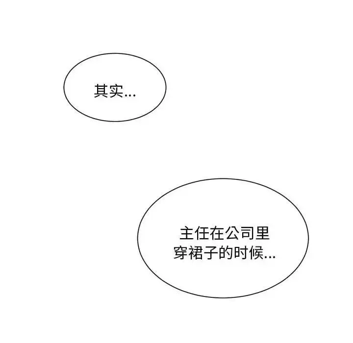 社内恋爱 - 第5话 - page 44