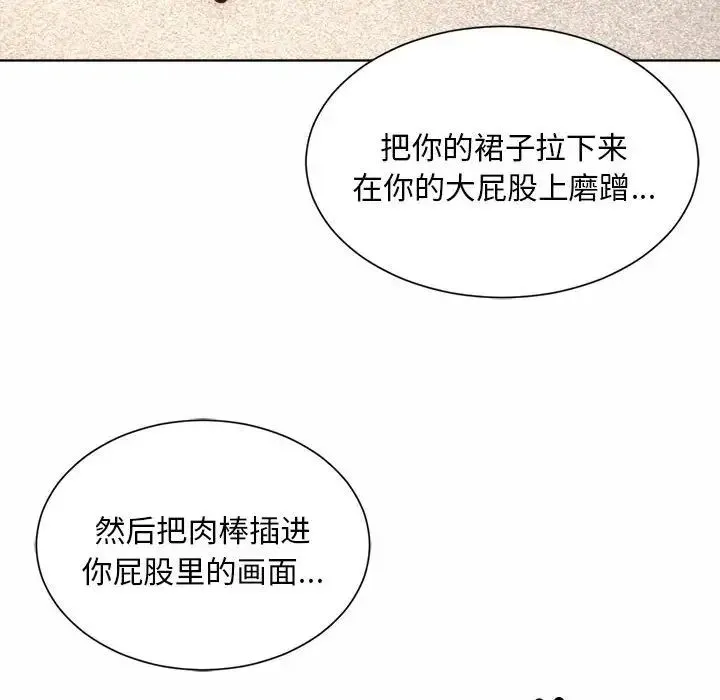 社内恋爱 - 第5话 - page 50