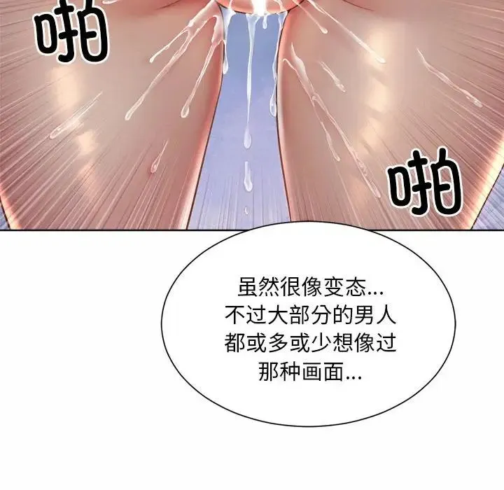 社内恋爱 - 第5话 - page 52