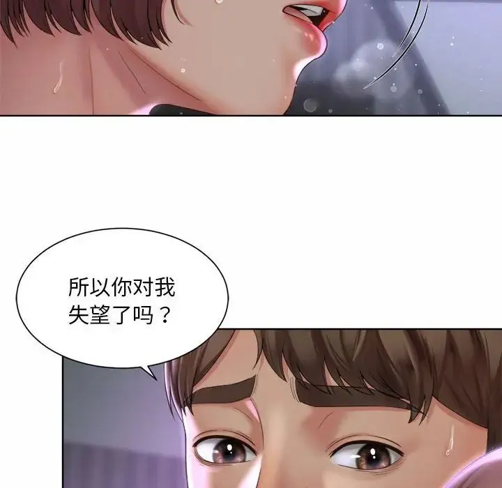 社内恋爱 - 第5话 - page 56