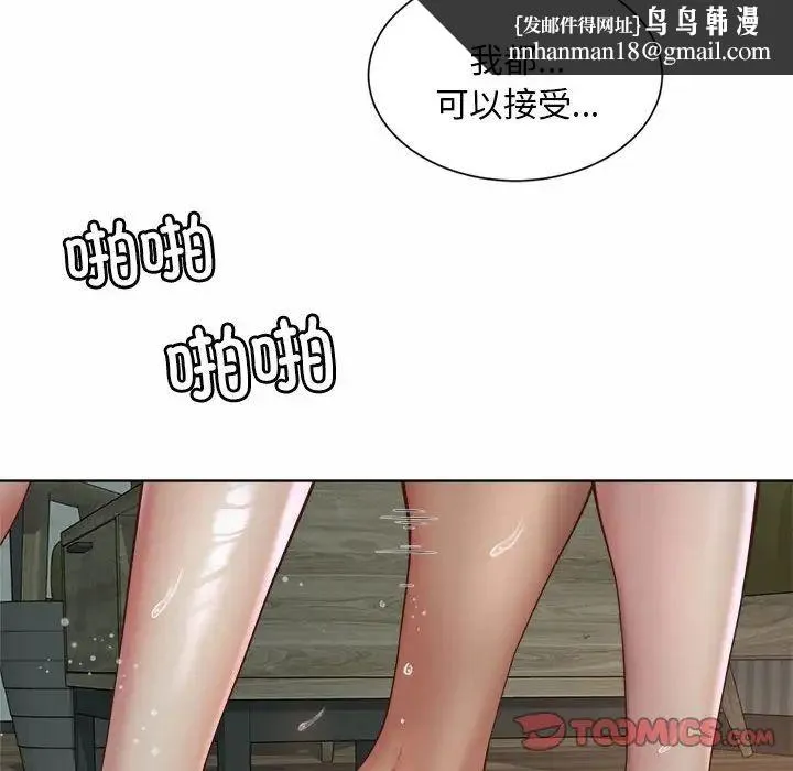 社内恋爱 - 第5话 - page 66