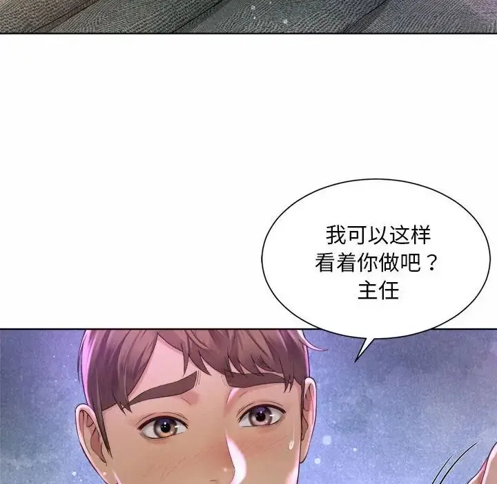 社内恋爱 - 第5话 - page 78