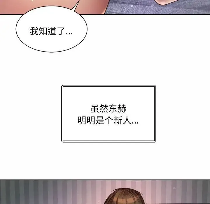 社内恋爱 - 第5话 - page 85