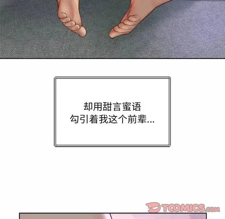 社内恋爱 - 第5话 - page 87