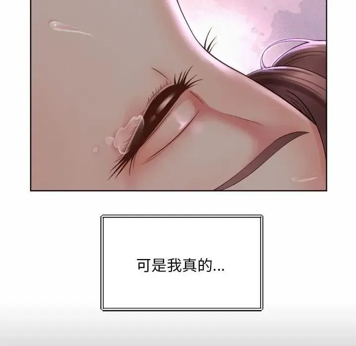 社内恋爱 - 第5话 - page 88