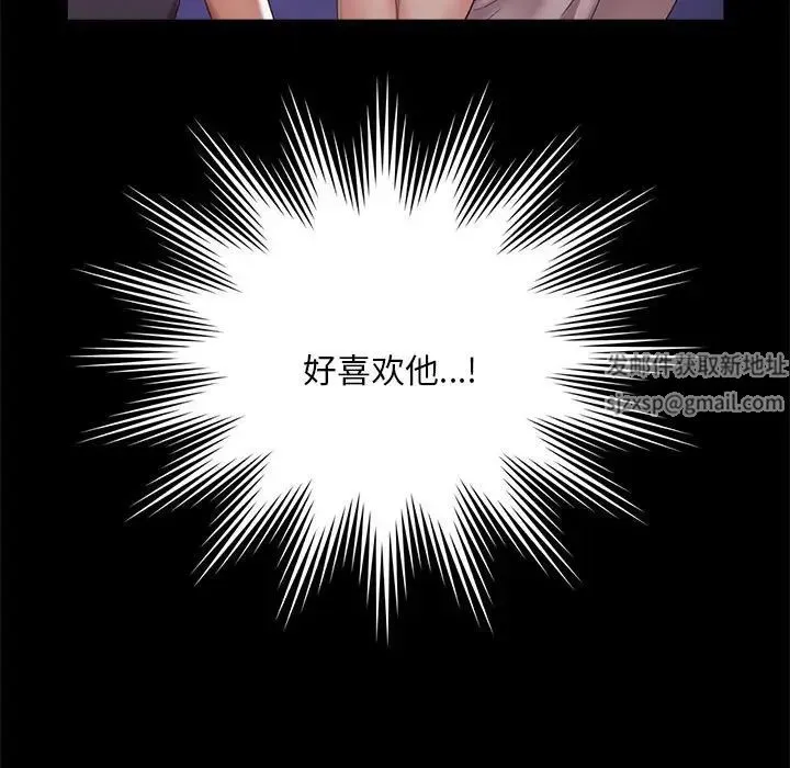 社内恋爱 - 第5话 - page 91