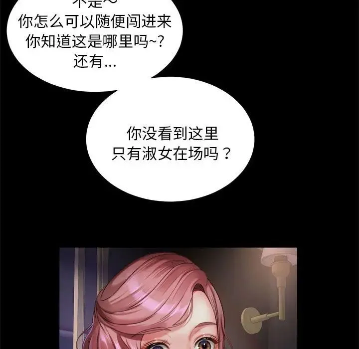 社内恋爱 - 第5话 - page 93