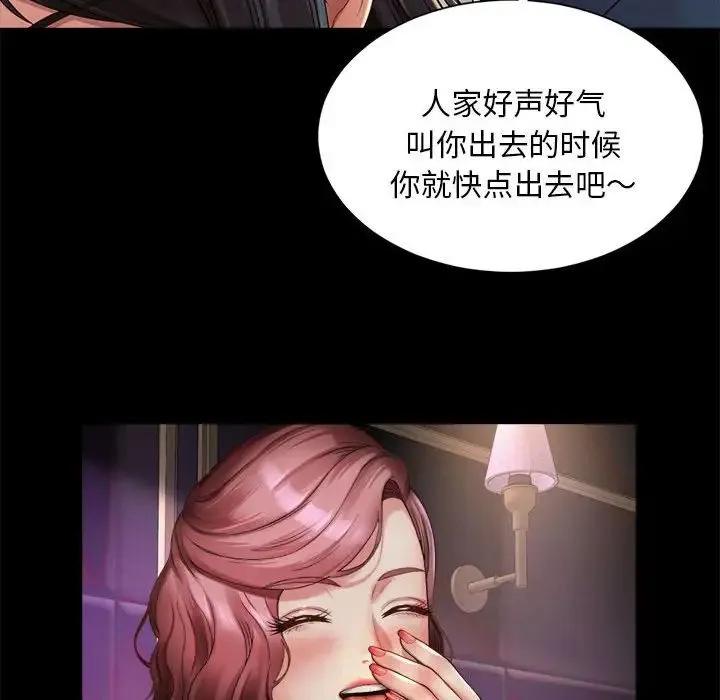 社内恋爱 - 第5话 - page 98
