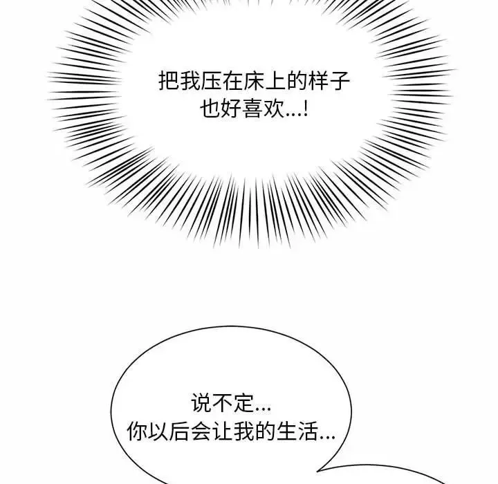 社内恋爱 - 第5话 - page 105