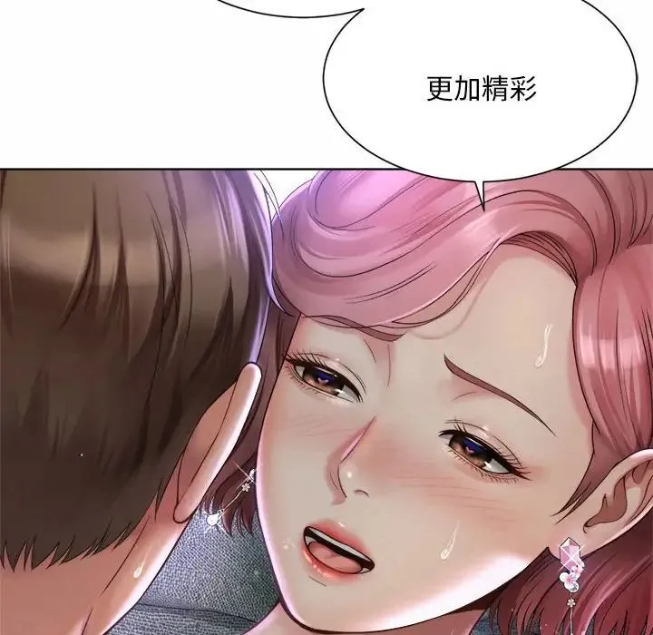 社内恋爱 - 第5话 - page 106