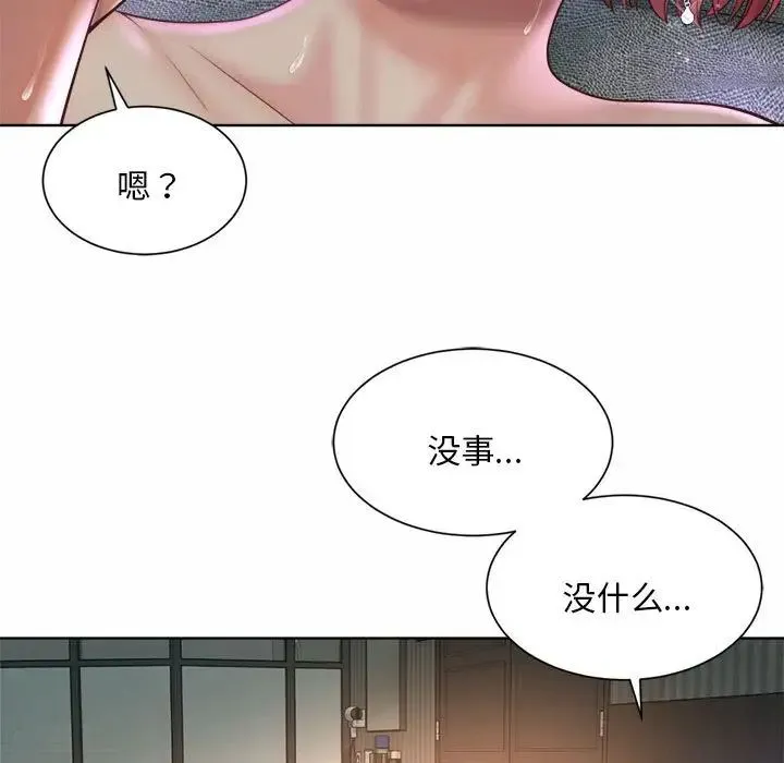 社内恋爱 - 第5话 - page 107