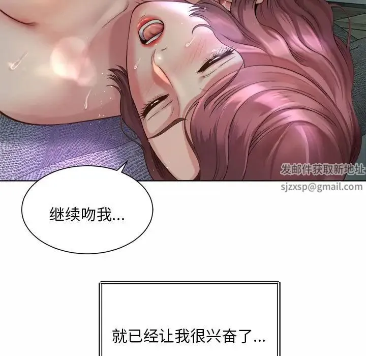 社内恋爱 - 第5话 - page 111