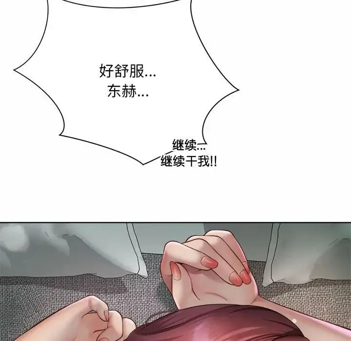 社内恋爱 - 第5话 - page 123
