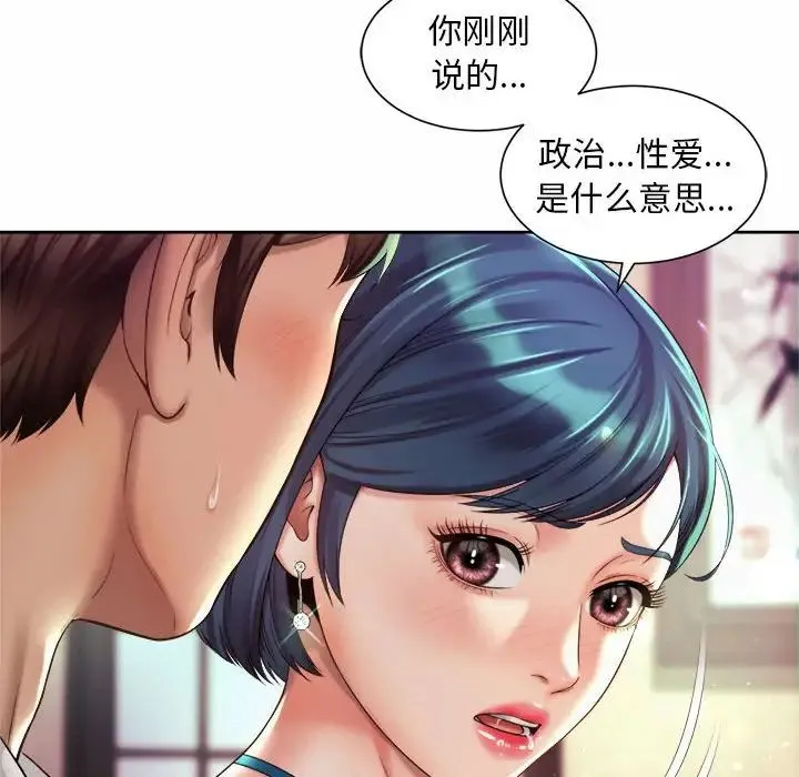 社内恋爱 - 第17話 - page 12