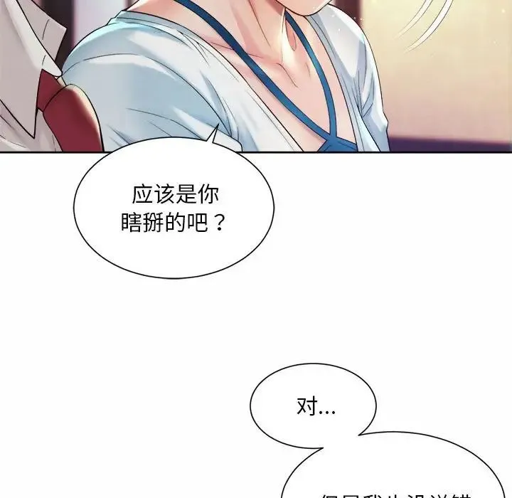 社内恋爱 - 第17話 - page 13