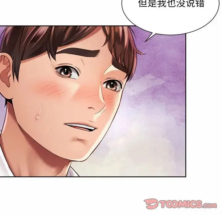社内恋爱 - 第17話 - page 14