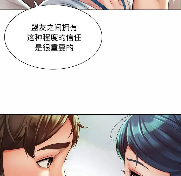 社内恋爱 - 第17話 - page 16
