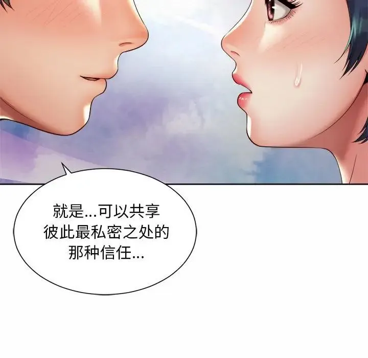 社内恋爱 - 第17話 - page 17