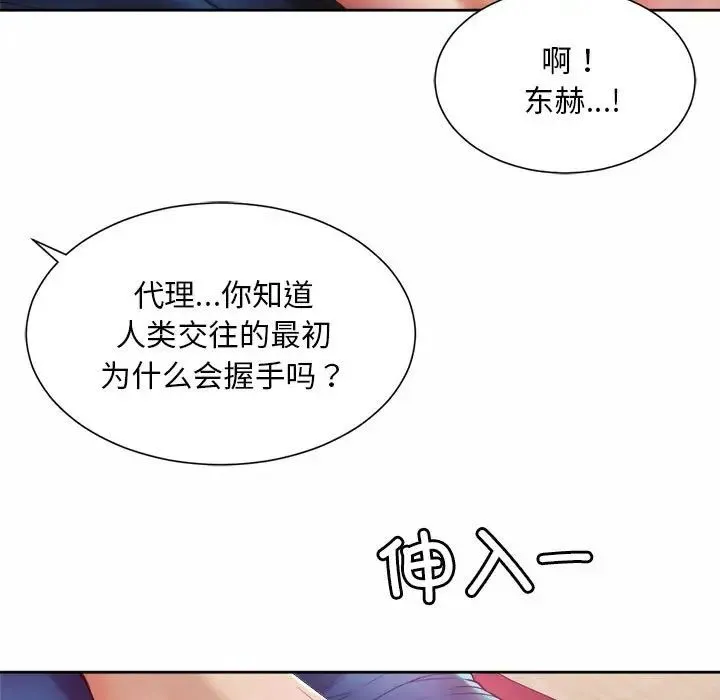 社内恋爱 - 第17話 - page 19