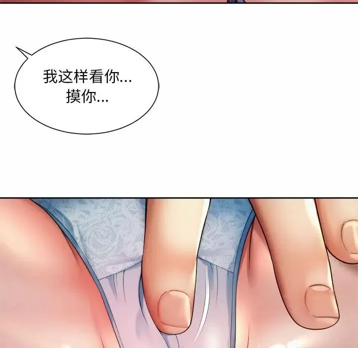社内恋爱 - 第17話 - page 23