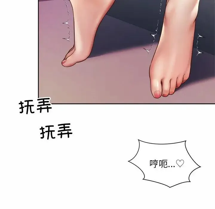 社内恋爱 - 第17話 - page 25