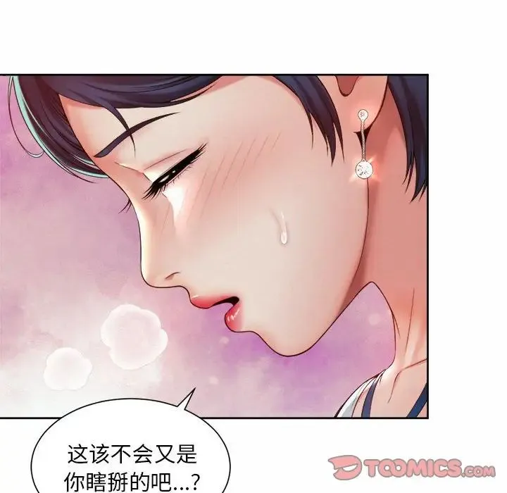 社内恋爱 - 第17話 - page 26