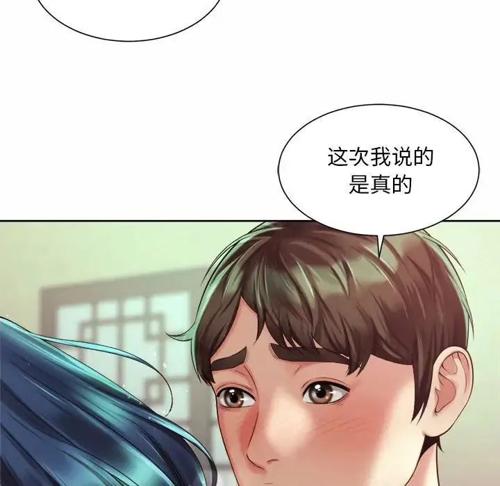 社内恋爱 - 第17話 - page 27